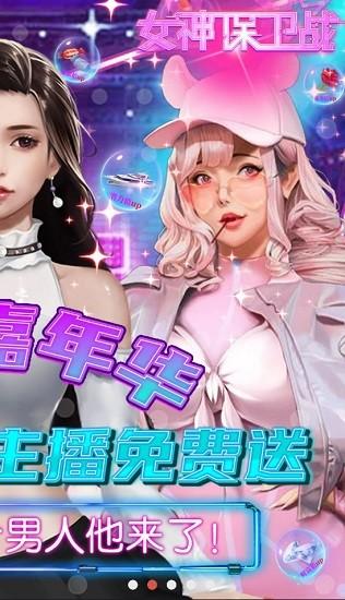女神保卫战中文版 v1.0.0 安卓版