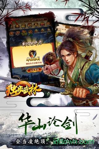 独步武林手游 v1.0.0 安卓版