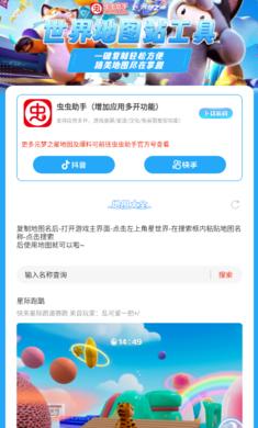 元梦之星世界地图手机版 v1.0 安卓版