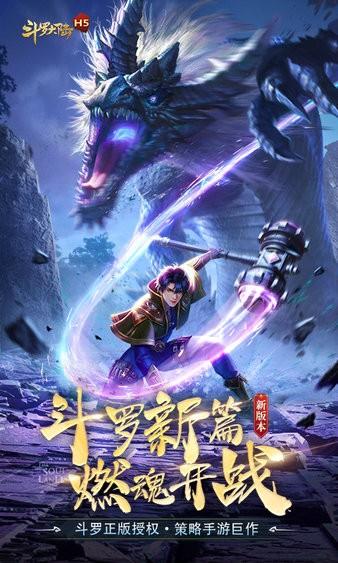 斗罗大陆横版游戏 v9.6.4 安卓版