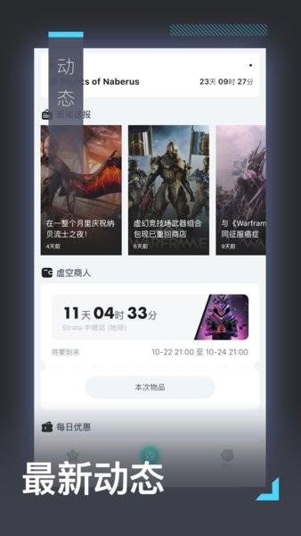warframe中枢最新版 v1.9.0 安卓版