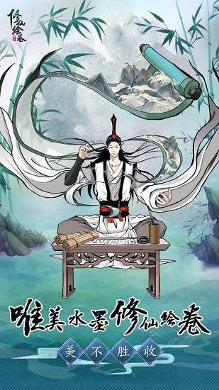 修仙绘卷官方版 v1.0.0.2 安卓版