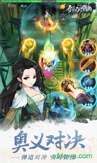 剑与江山最新版 v4.6 安卓版