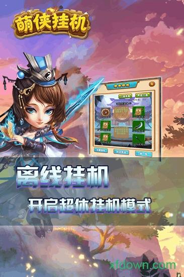 萌侠挂机手游 v1.0.9.1 安卓版