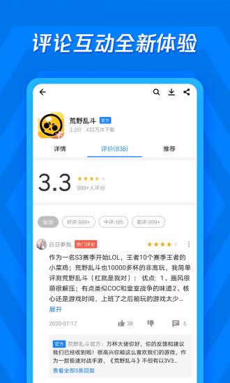 应用宝游戏中心 v8.6.6 安卓免费版