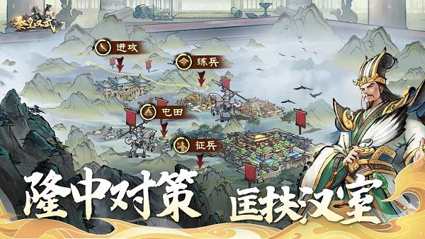 秦皇汉武游戏最新版 v1.2.2 安卓版
