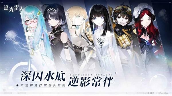 逆光潜入手游 v0.0.1 安卓版