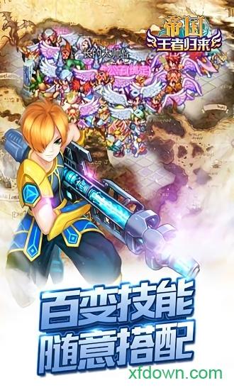 帝国王者归来官方正版 v3.64 安卓版