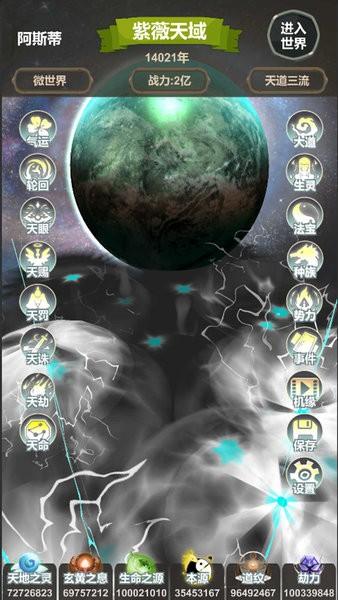 天道模拟游戏最新版 v1.0.3 安卓版