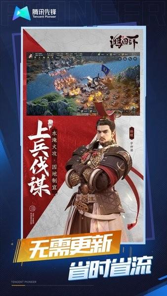 鸿图之下云游戏最新版 v4.9.2.3970405 安卓版