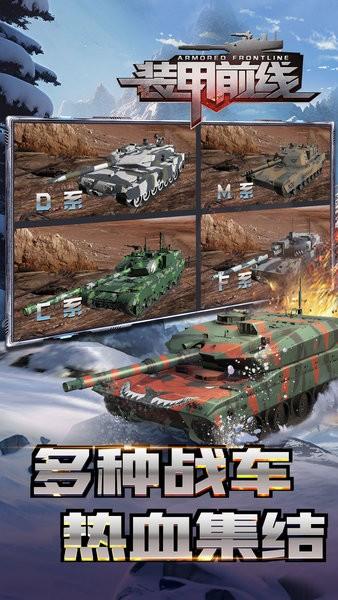 装甲前线最新版 v1.28.9 安卓版