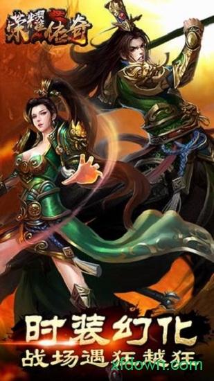 荣耀传奇游戏 v1.2.950 安卓版