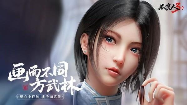 不良人3手游 v1.3.6 安卓版