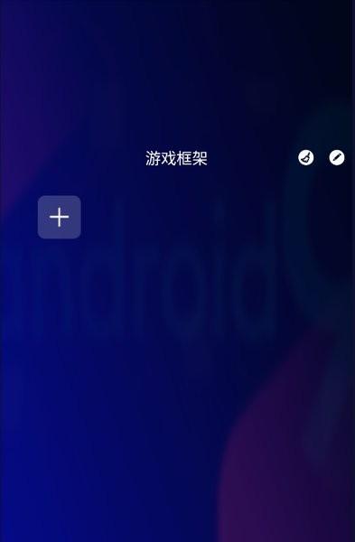 咖啡框架最新版本(游戏框架) v1.4.4 安卓版