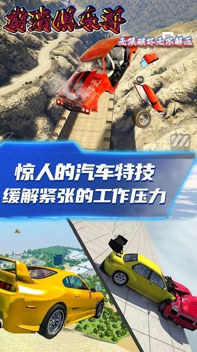 崩溃俱乐部手游 v1.2.0 安卓版