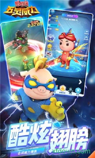 猪猪侠五灵威力手游 v1.0.9 安卓版