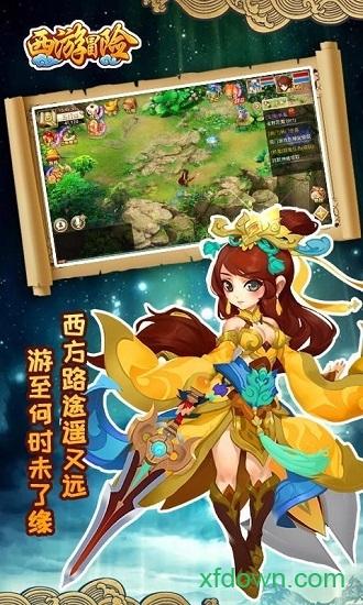 西游冒险官方版 v1.0.0 安卓版