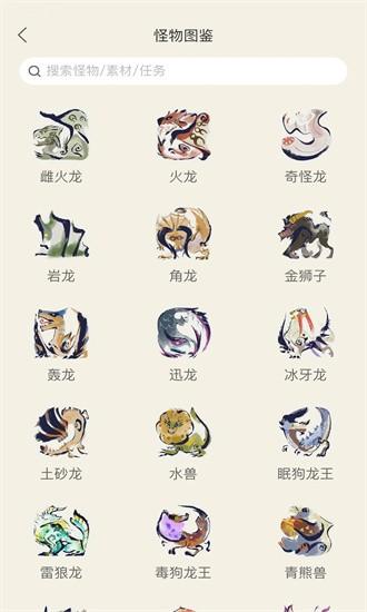 怪物猎人崛起助手app v1.4.1 安卓官方版