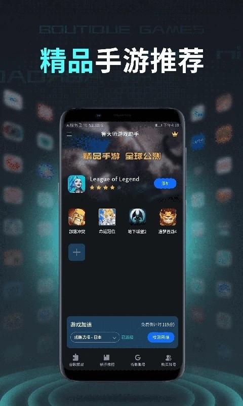 鲁大师游戏助手官方版 v1.1.7 安卓版