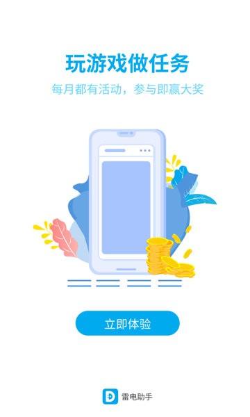 雷电助手手机版 v1.3.1 安卓最新版