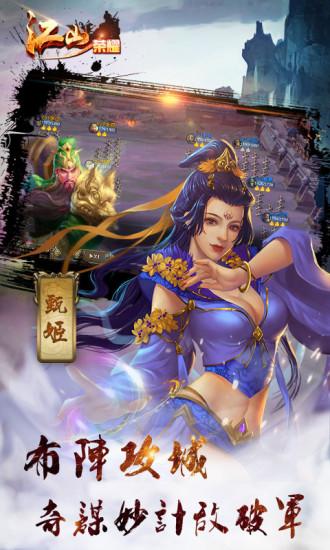 江山荣耀最新版 v1.2.0.1376 安卓版