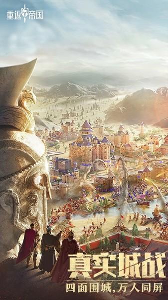 腾讯重返帝国游戏 v1.12.0.66 官方安卓版
