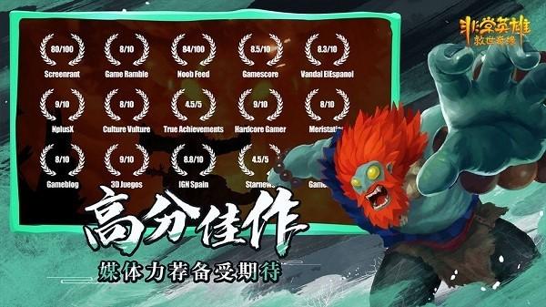 非常英雄救世奇缘手机版 v1.0 安卓版