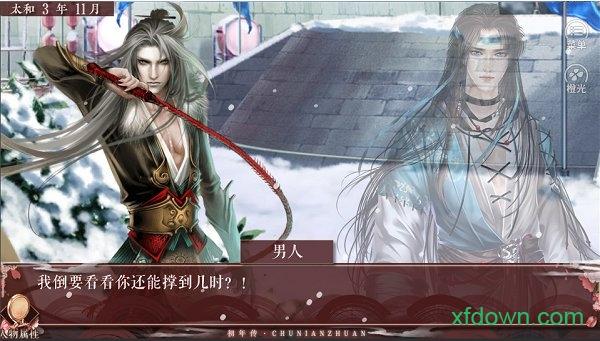 初年传橙光手游 v1.01.180102 安卓版