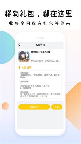 礼包大师最新版 v1.2.18 安卓版