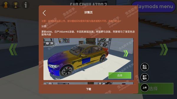 汽车模拟器2虫虫助手内置菜单版(内置涂装) v1.46.5 安卓版