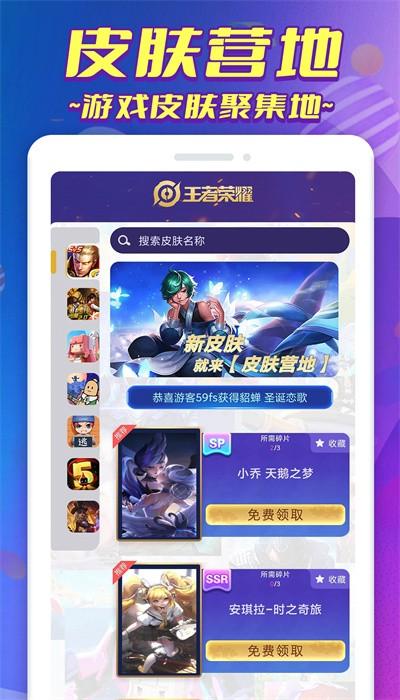 皮肤营地软件 v1.0.4 安卓版