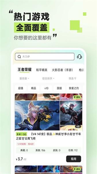 趣租号官方版 v1.5.1 安卓版