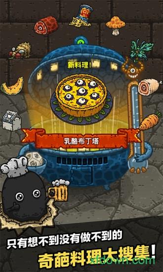 黑暗料理王最新版 v3.4.7 安卓版