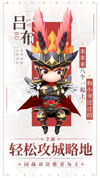 迷你军团手游 v2.0.0 安卓版