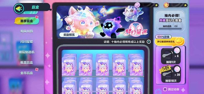 蛋仔派对龙蛋抽奖模拟器手机版 v2.0 安卓版