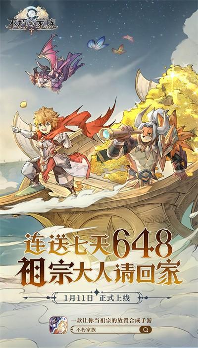 不朽家族最新版本 v1.0.24030601 安卓版