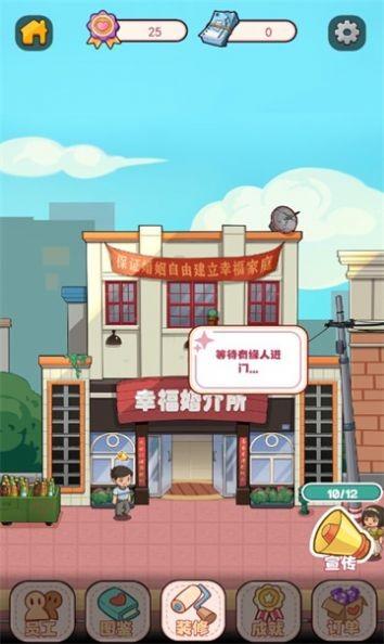 幸福婚介所游戏 v1.0.2 安卓版