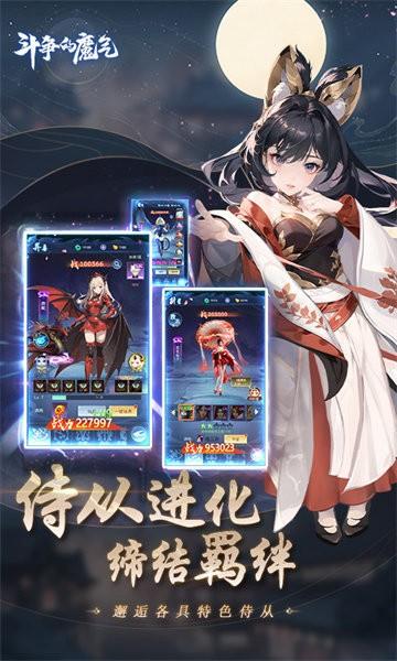 斗争的魔气手游 v1.19 安卓版