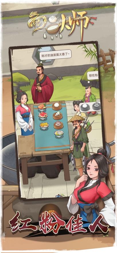 面点大师下载安装手机版 v0.0.5