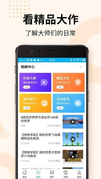 我的世界盒子app v8.9.1 安卓版