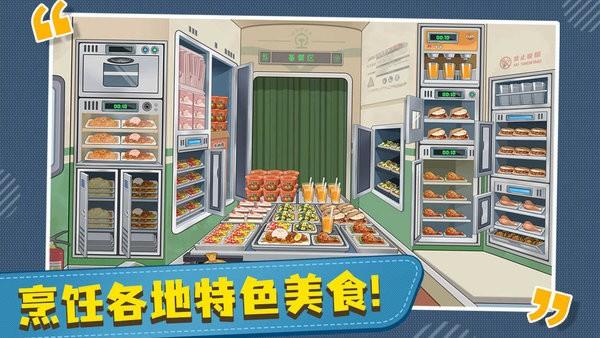 时代绿皮车小游戏 v1.0.0 安卓版