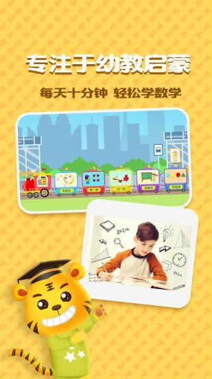 儿童学数字加减法最新版 v4.4 安卓版