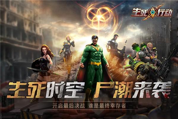 生死行动手游官方版 v1.0 安卓版
