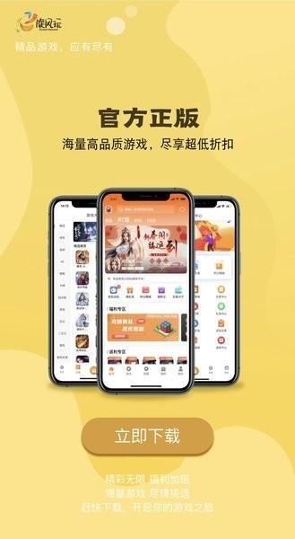 旋风玩游戏平台 v3.0.231107 安卓版