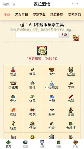 泰拉酒馆app v16.0.0 安卓官方版