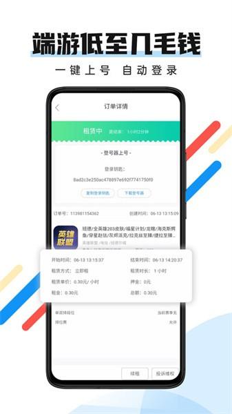 全民租号登号器app v1.4.0 安卓版