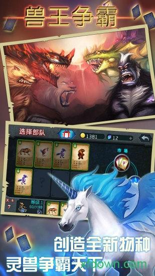 兽王争霸2024最新版 v2.0.5 安卓最新版