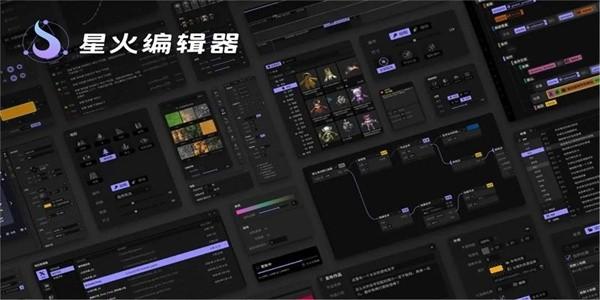星火编辑器手机版 v1.95.00 安卓版
