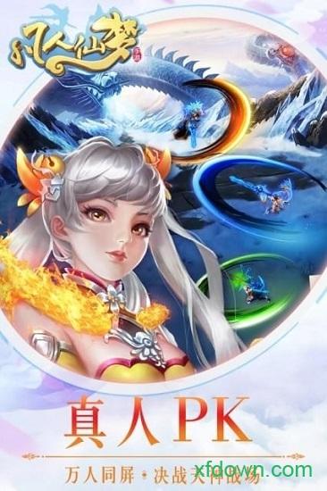 凡人仙梦最新版 v1.1.0 安卓版