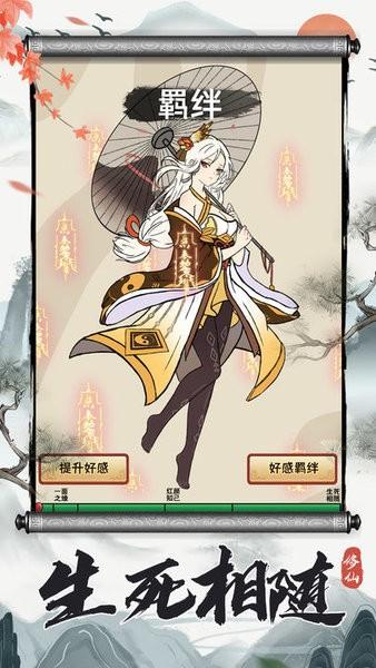 凡人修仙重开录游戏 v1.0 安卓版